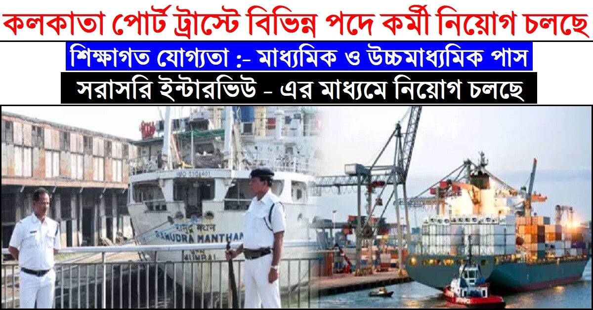 Syama Prasad Mookerjee Port, Kolkata Recruitment 2023 Apply Online