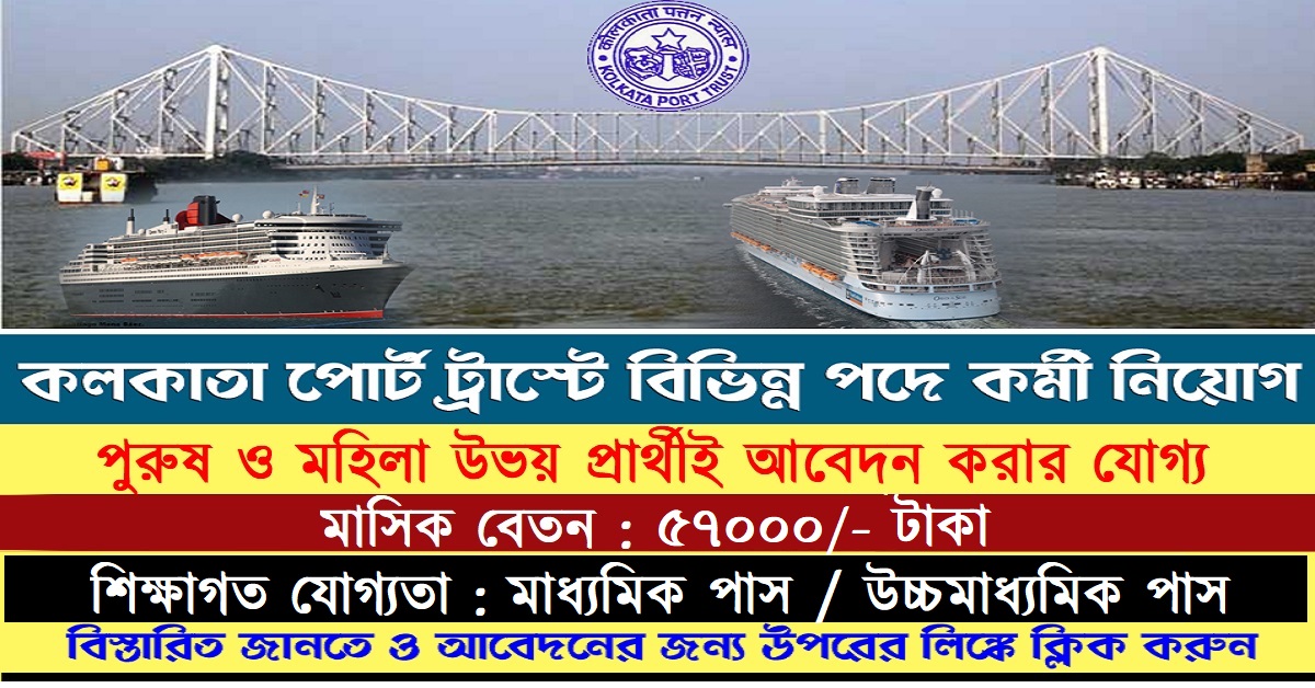 Syama Prasad Mookerjee Port, Kolkata Recruitment 2024 Apply Online