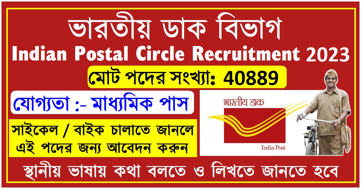 India Post Recruitment 2023 Apply For 40889 Gramin Dak Sevaks Posts