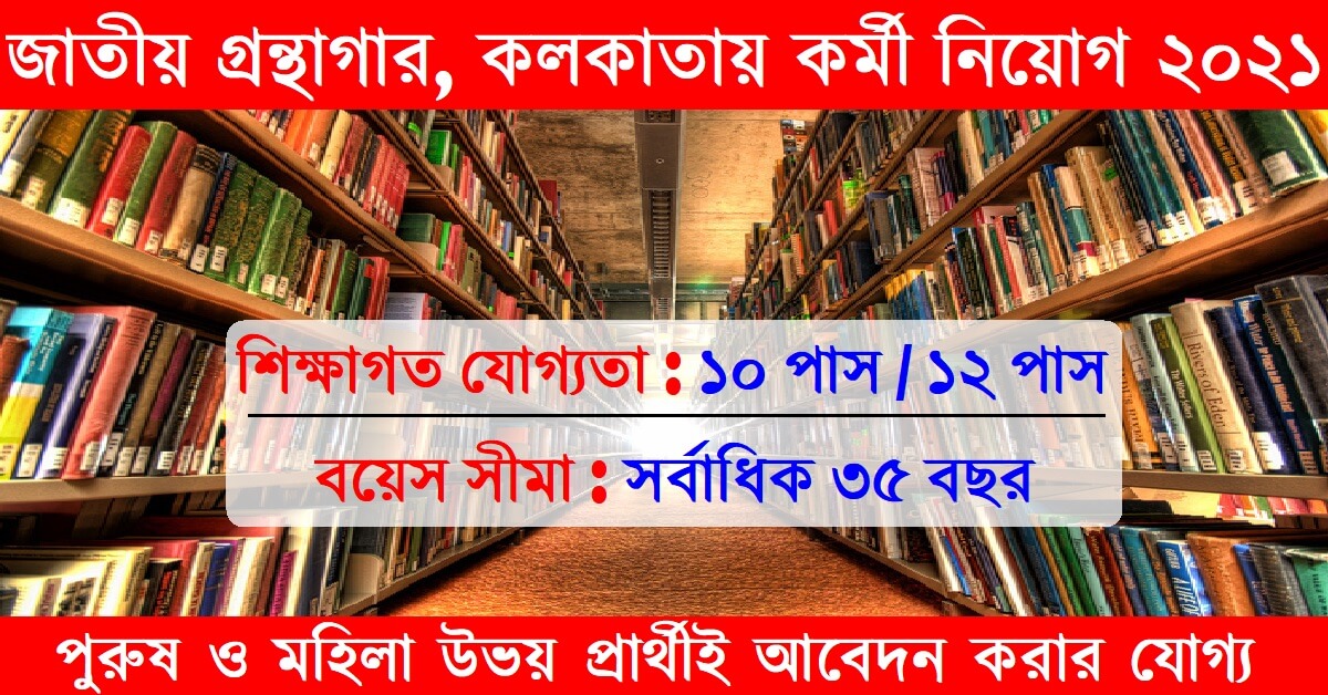 National Library of India, Kolkata Recruitment 2021 Apply Online