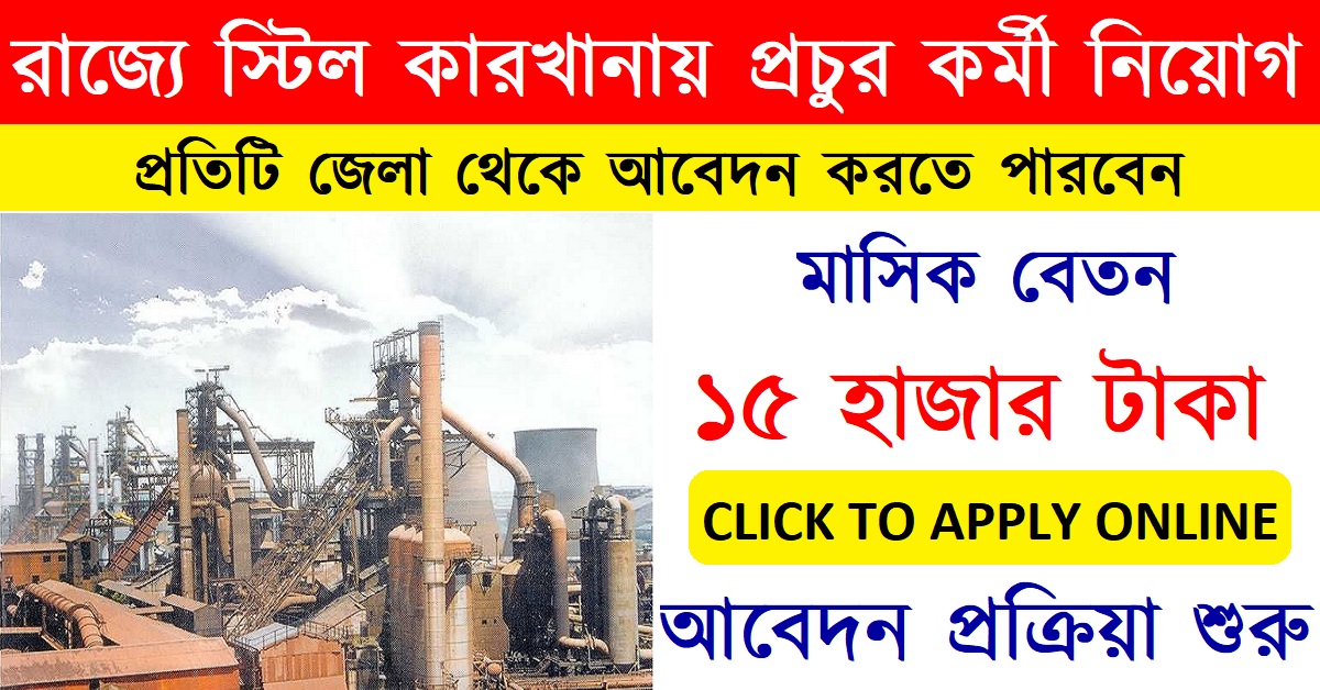 Steel Authority of India Limited (SAIL) Recruitment 2024