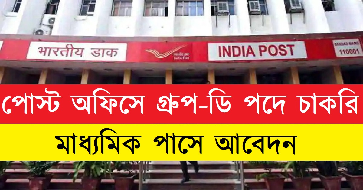 Indian Post Recruitment 2024 Apply Staff Car Driver Posts