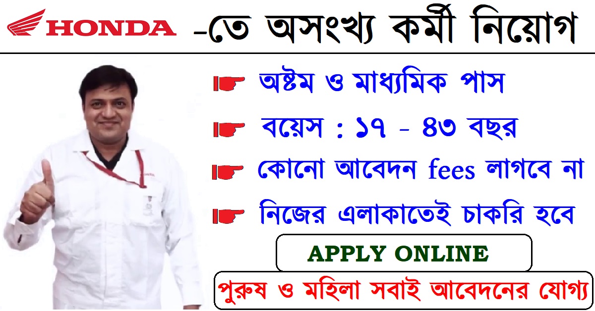 Honda Motor Company job Apply