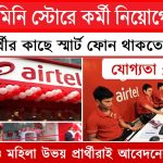 Airtel Company Job apply