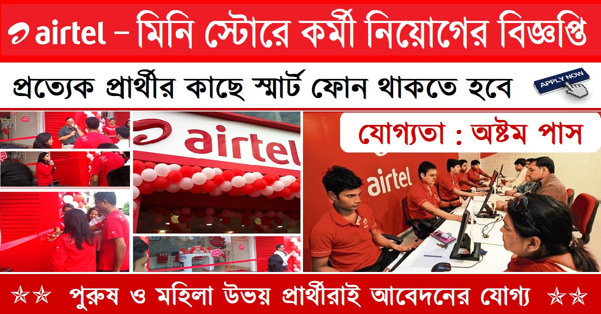 Airtel Company Job apply