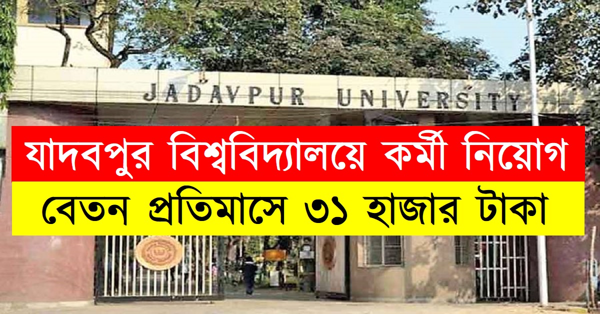 Jadavpur University Research Assistant Recruitment 2023